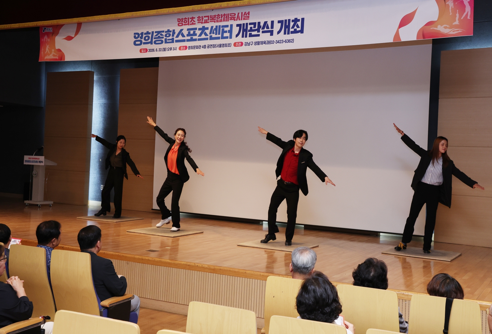 영희종합스포츠센터 개관식