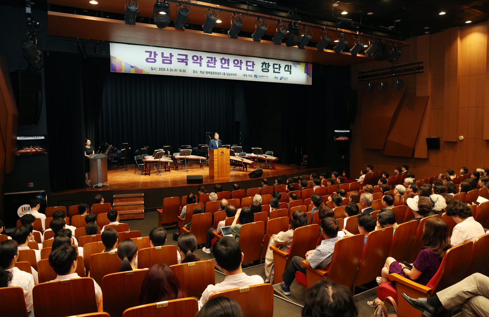 강남국악관현악단 창단
