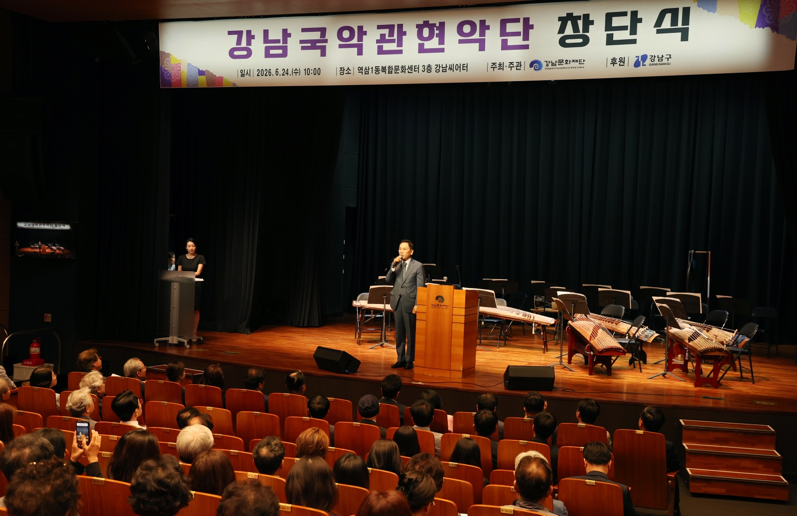강남국악관현악단 창단