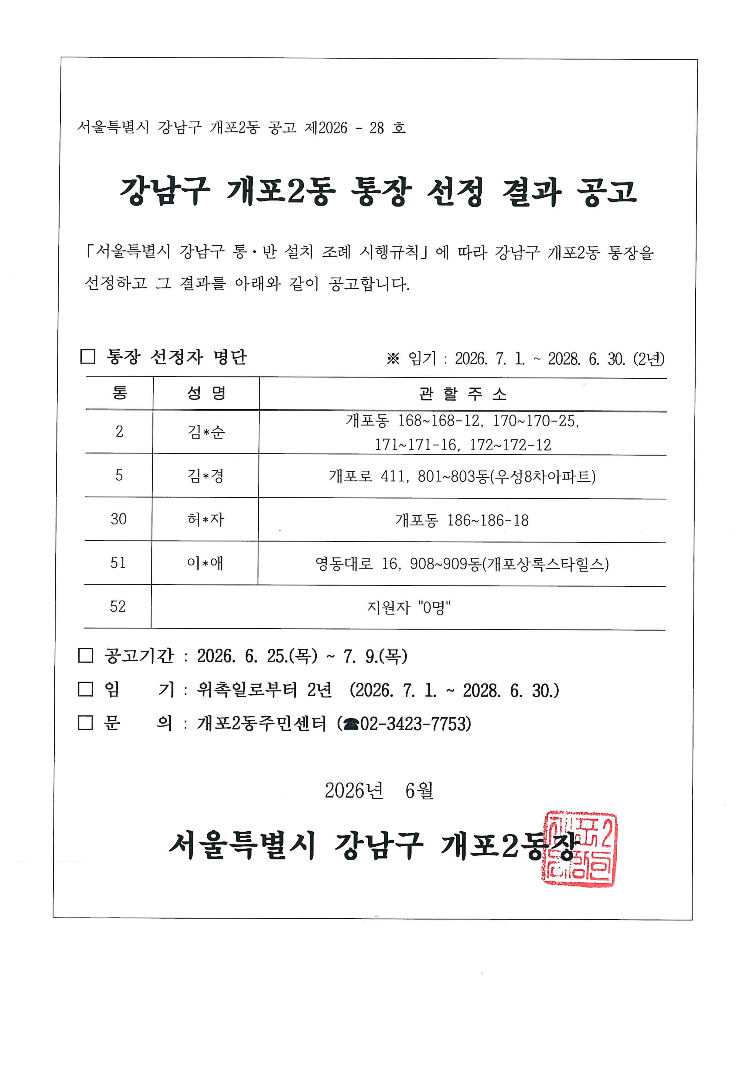 통장 선정 결과 공고_1.png
