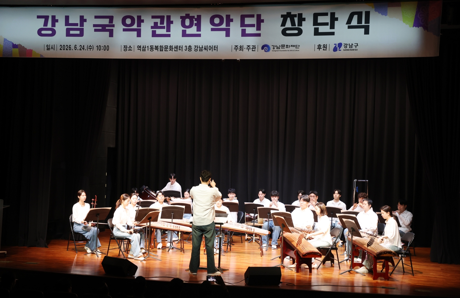 강남국악관현악단 창단