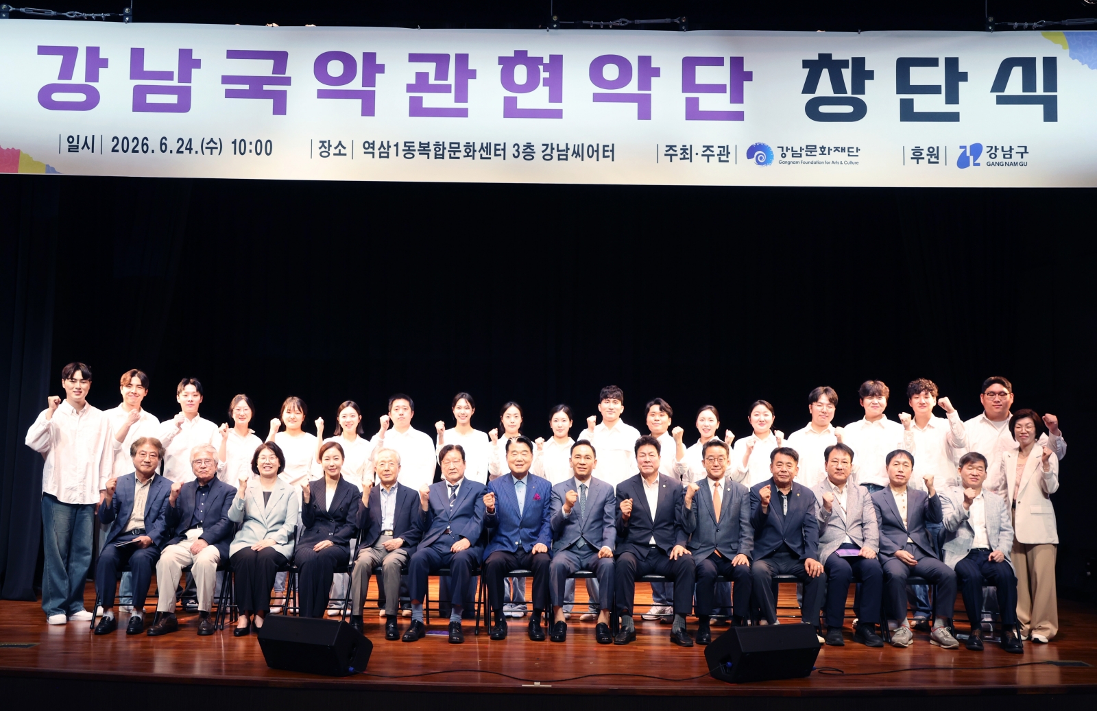 강남국악관현악단 창단
