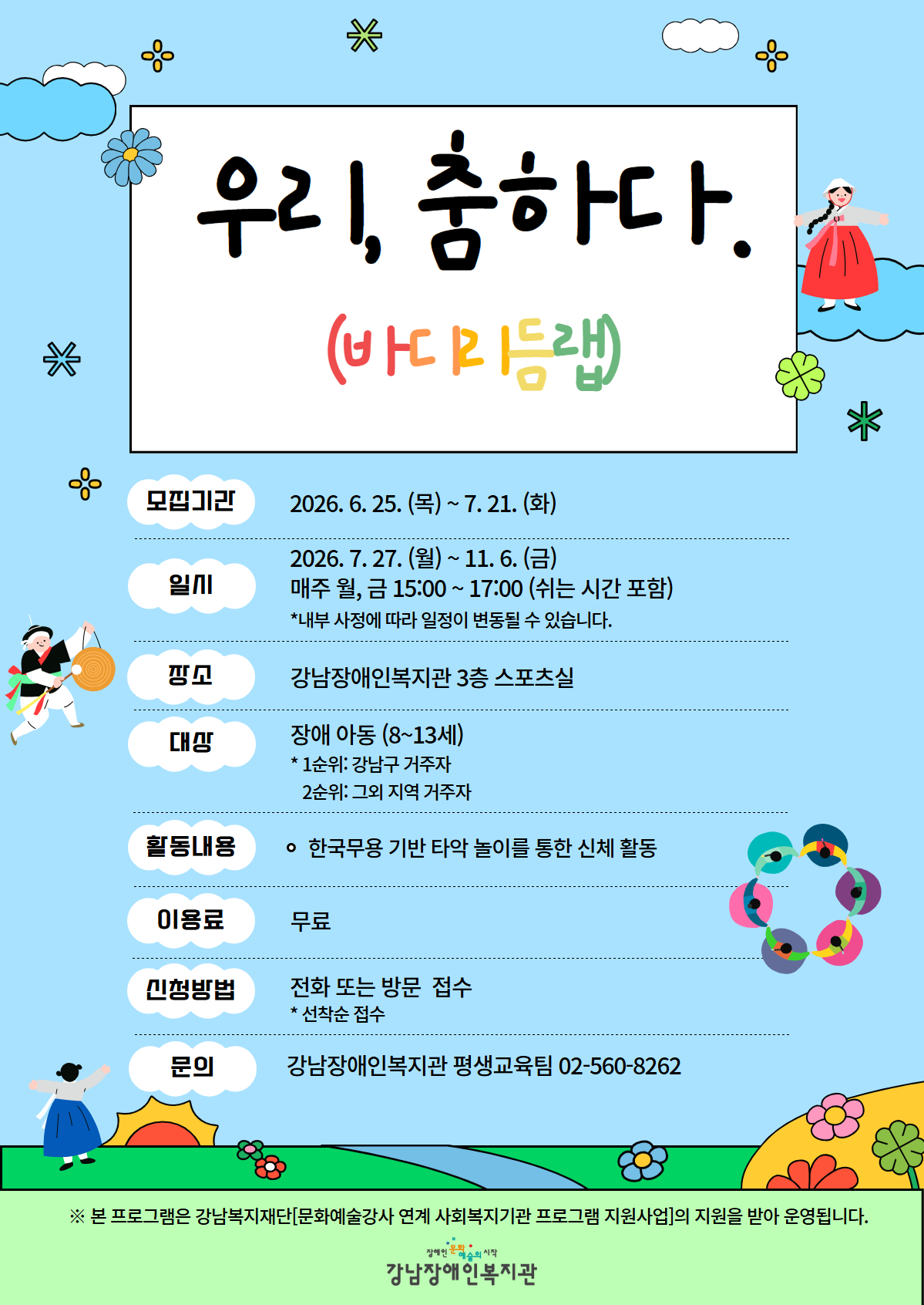우리,춤하다 홍보지.jpg