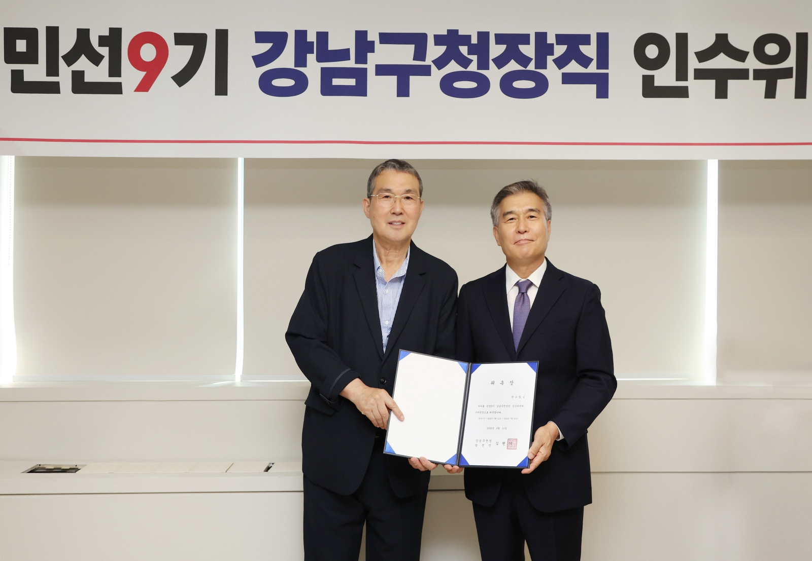 민선 9기 인수위원회 출범