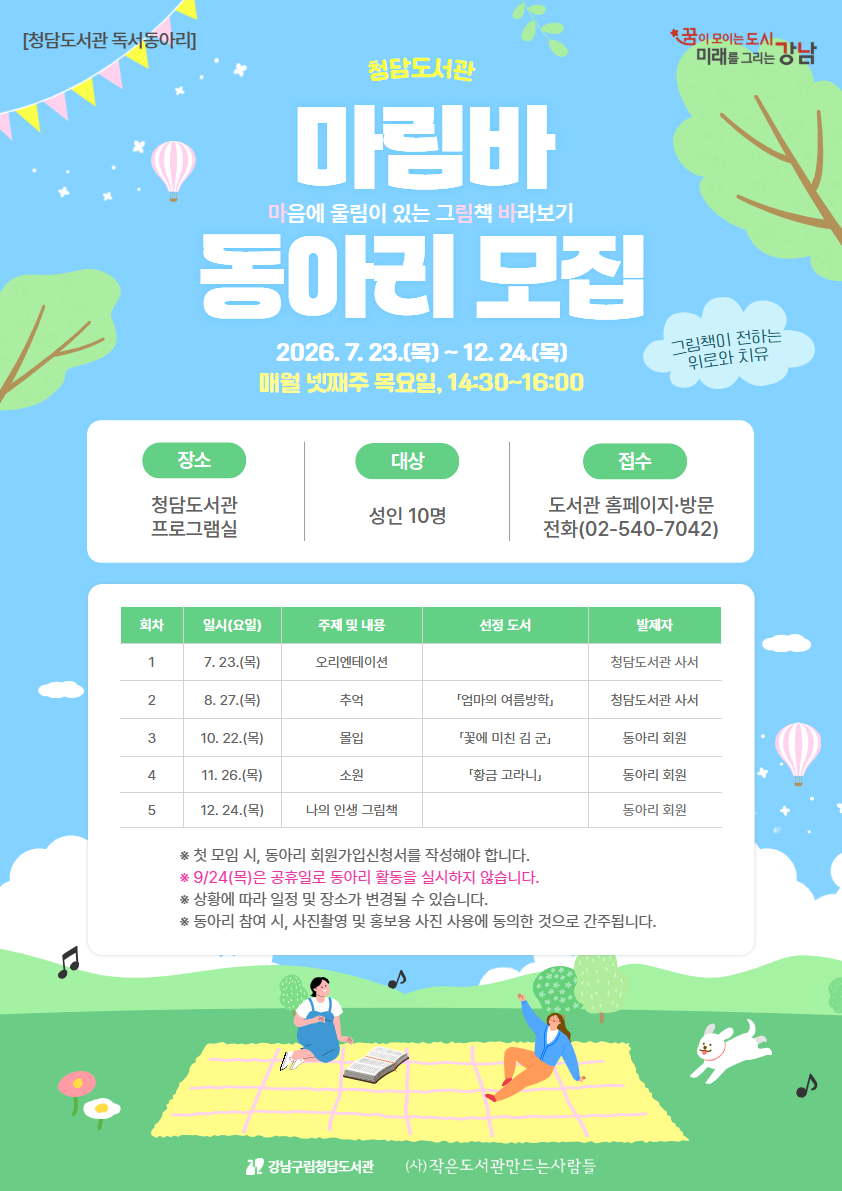 [성인독서동아리] 마림바(마음에 울림이 있는 그림책 바라보기)