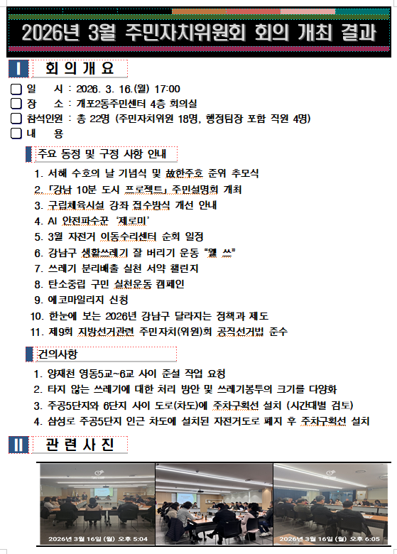 주민자치위원회 회의결과.png