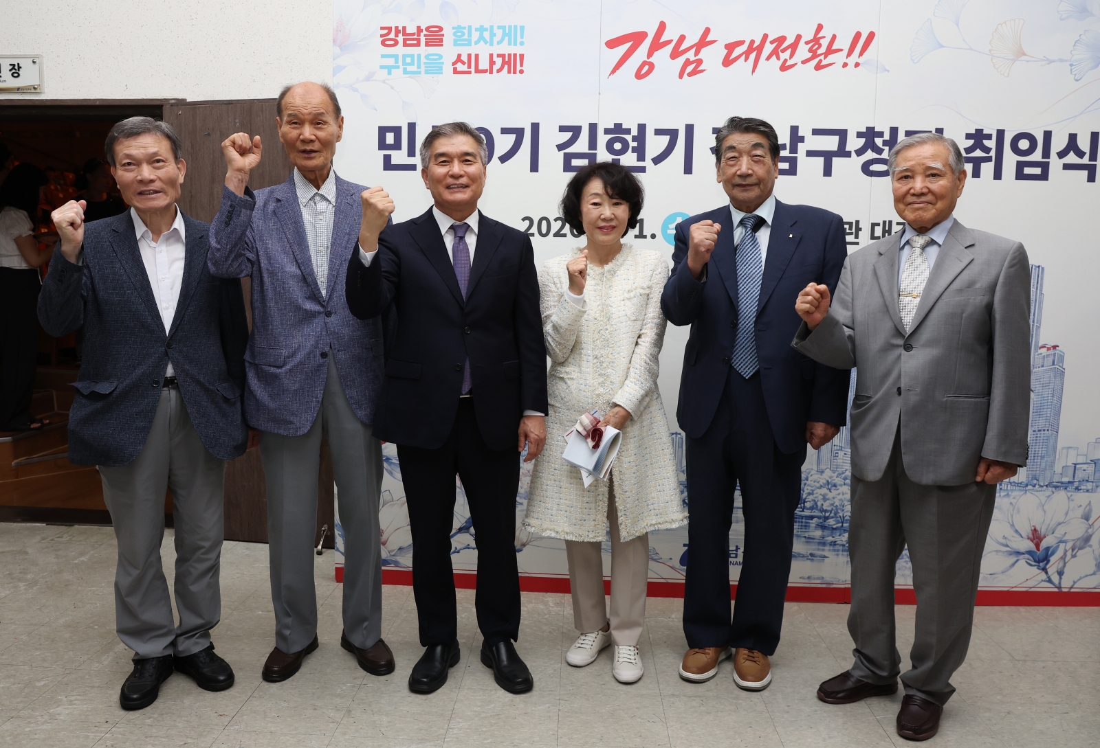 김현기 강남구청장 취임