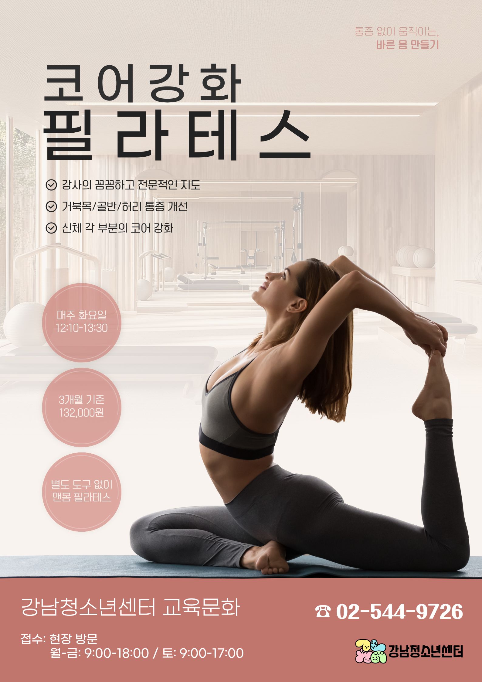 코어강화 필라테스