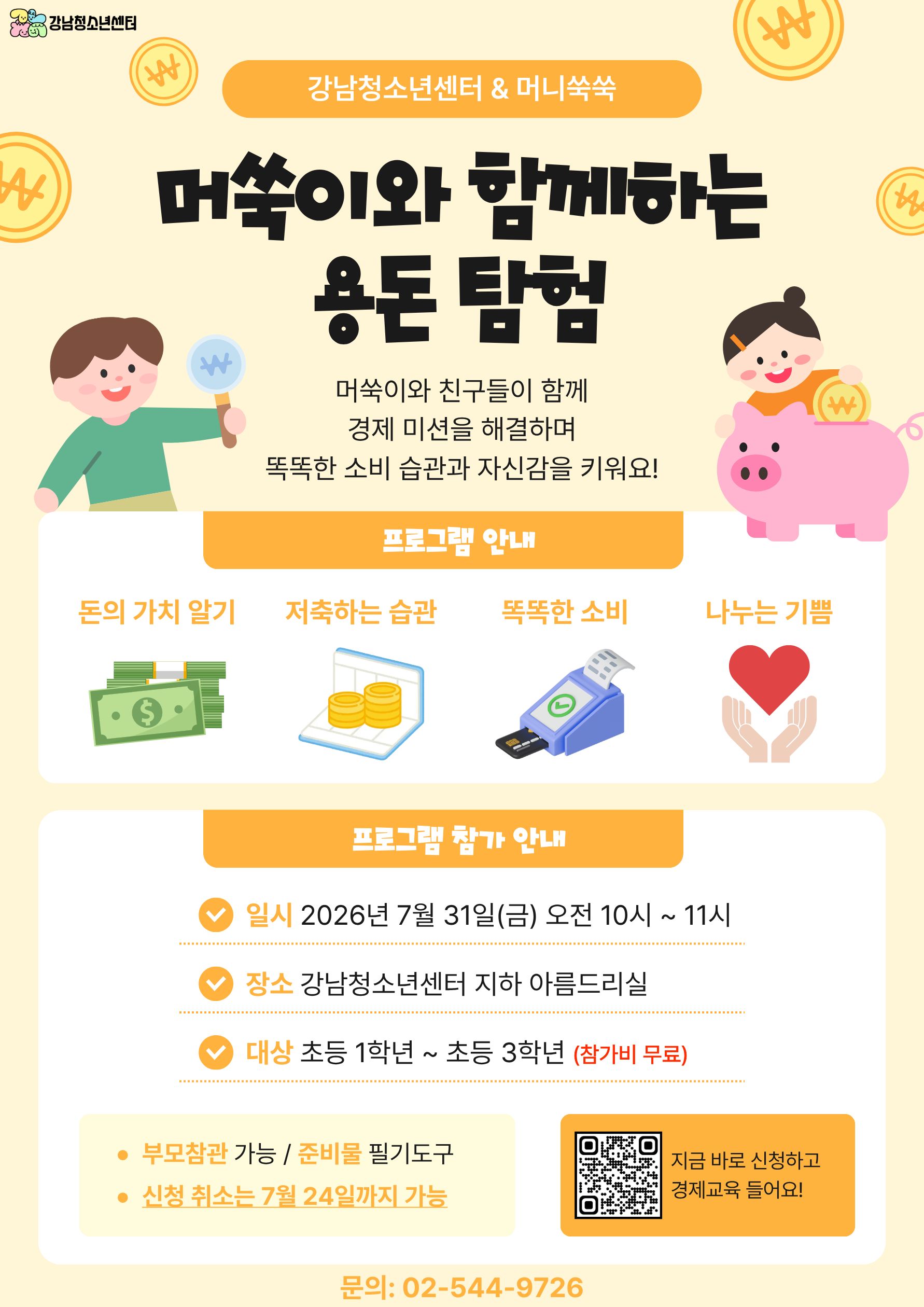 청소년 경제교육 프로그램