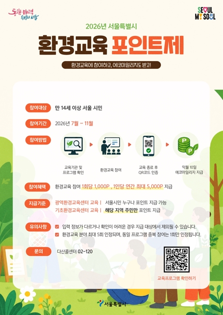 환경교육포인트제 안내.jpg
