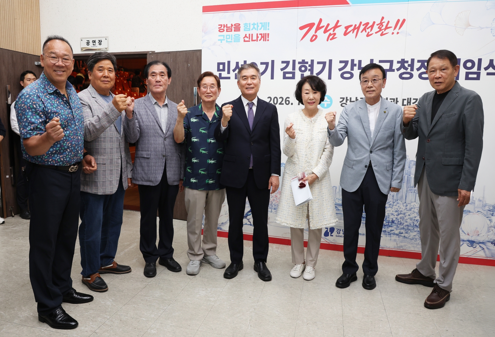 김현기 강남구청장 취임