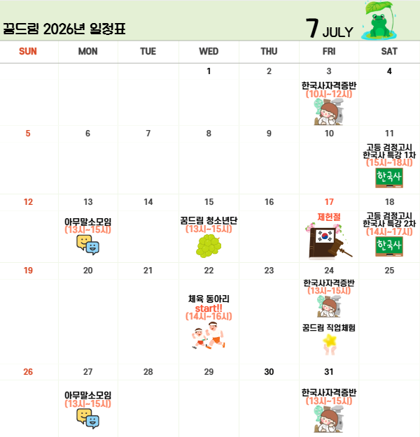 꿈드림 7월 일정표.png