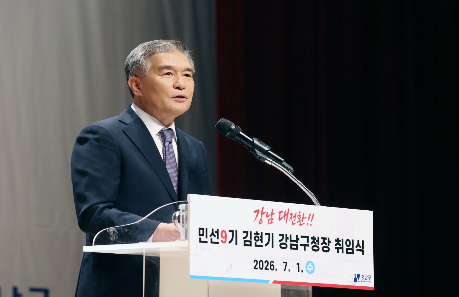 김현기 강남구청장 취임
