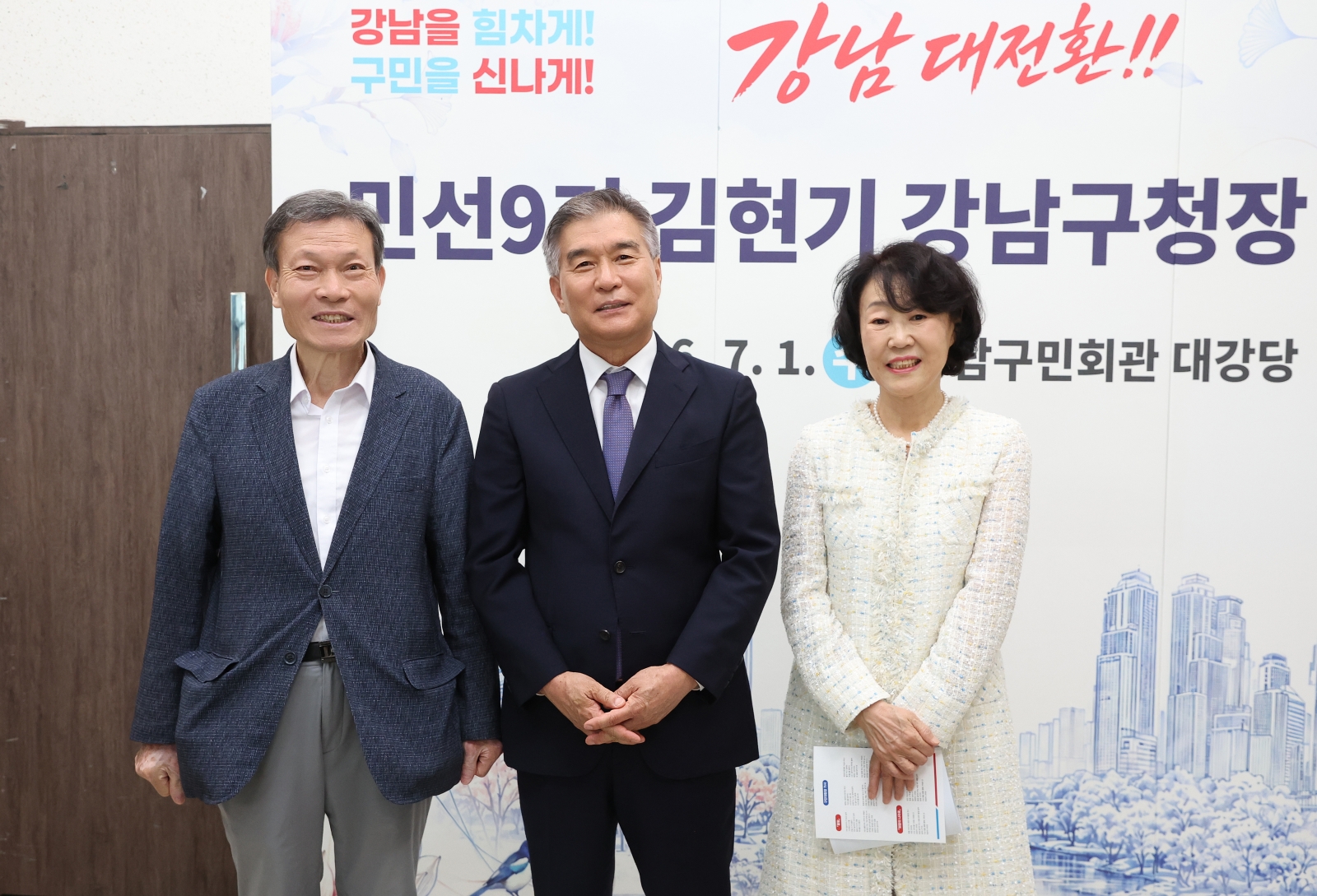 김현기 강남구청장 취임