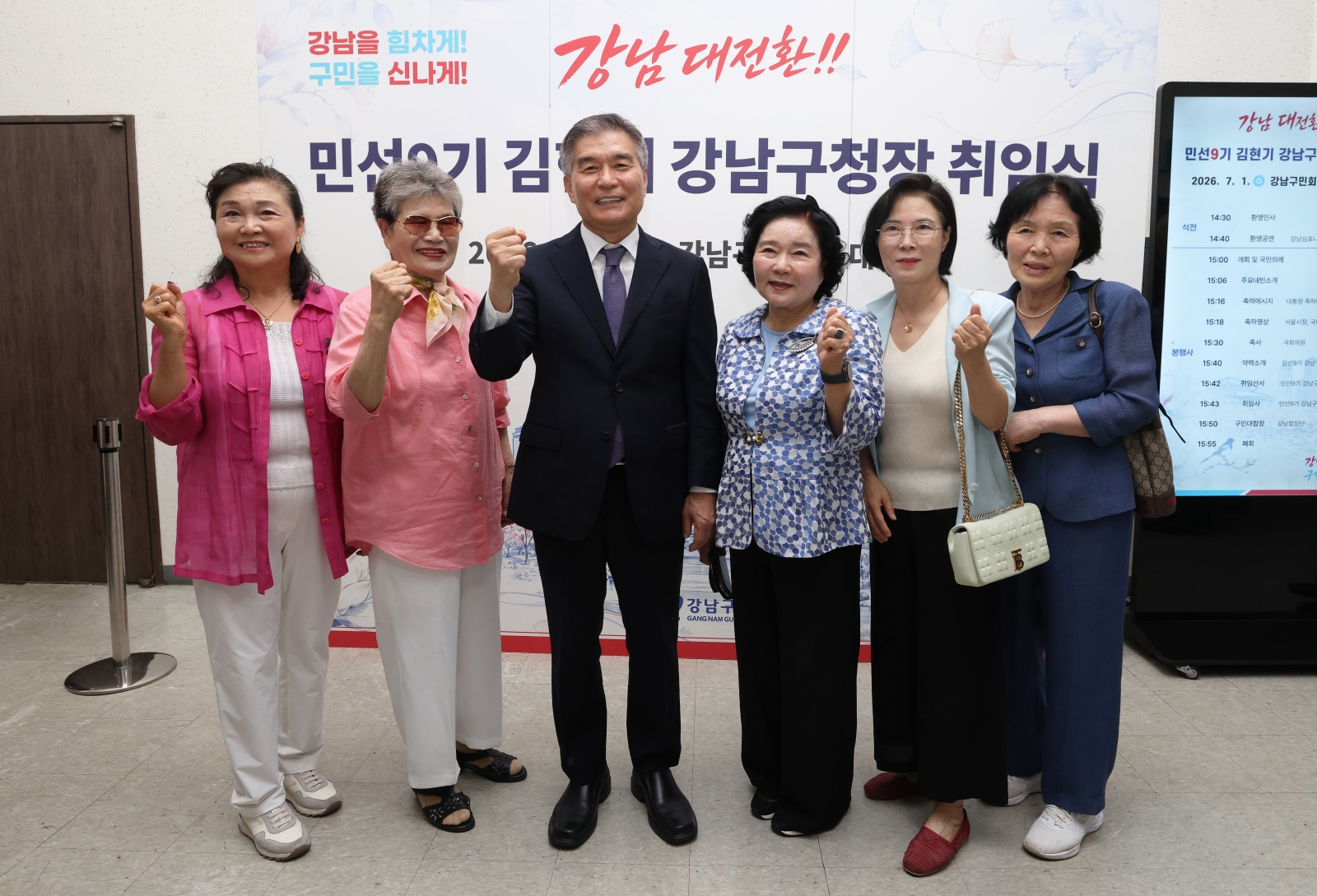 김현기 강남구청장 취임