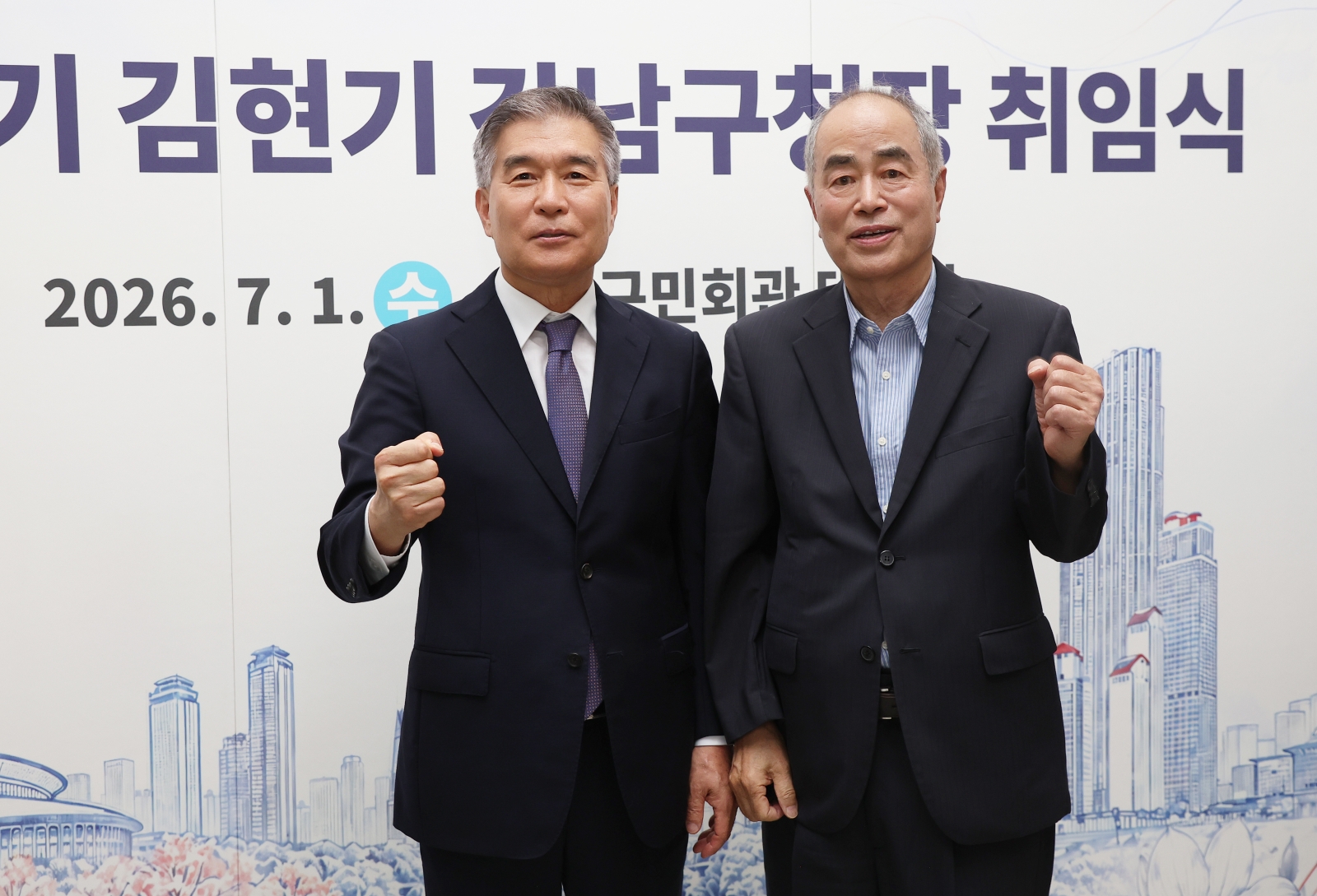 김현기 강남구청장 취임