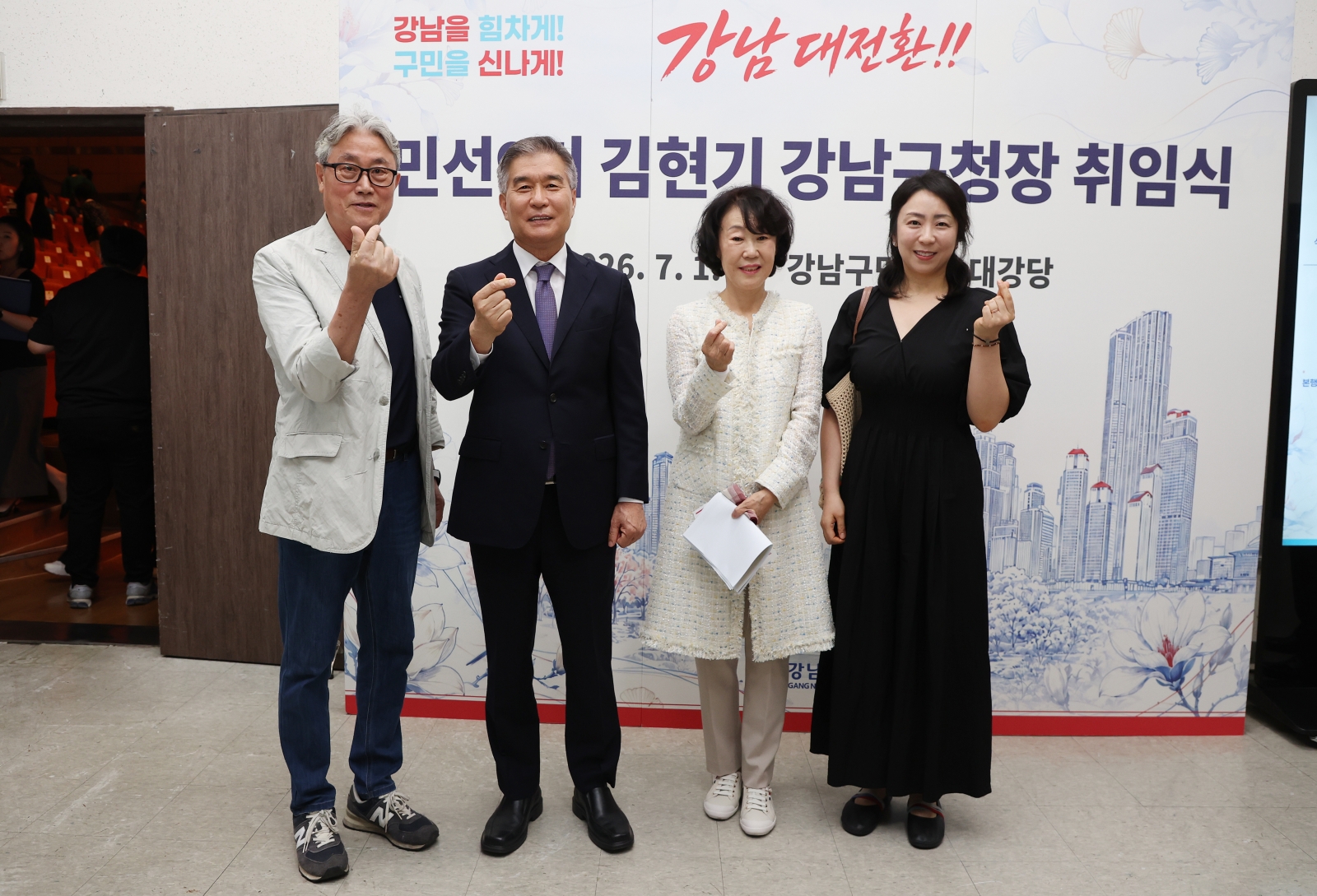 김현기 강남구청장 취임