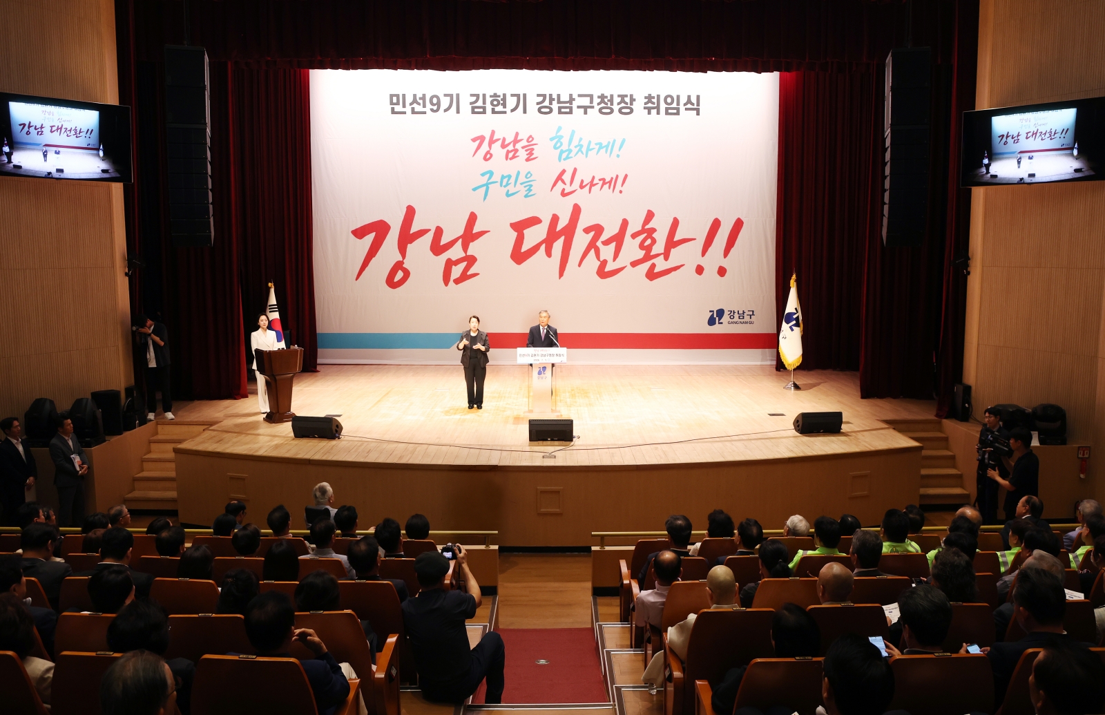 김현기 강남구청장 취임