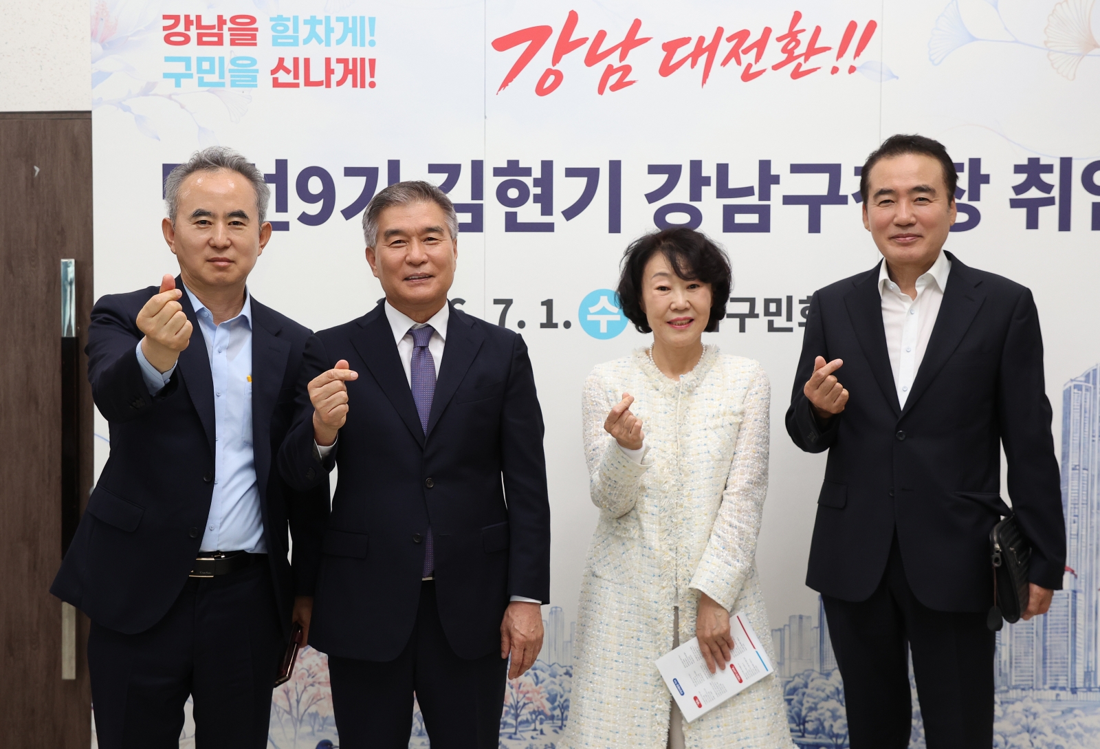 김현기 강남구청장 취임