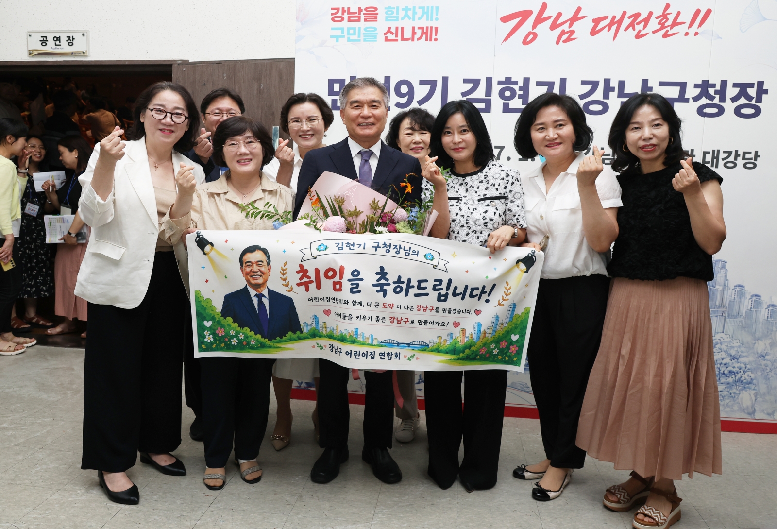 김현기 강남구청장 취임