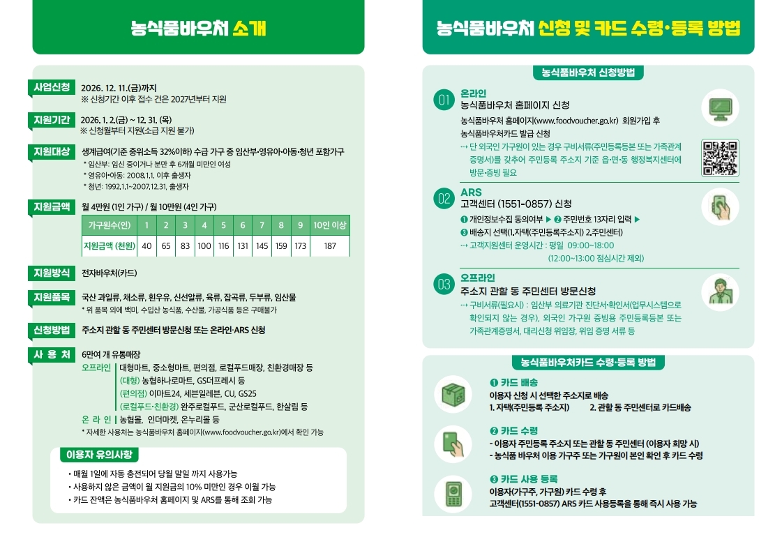 강남구 농식품바우처사업 안내 리플릿.pdf_page_2.jpg