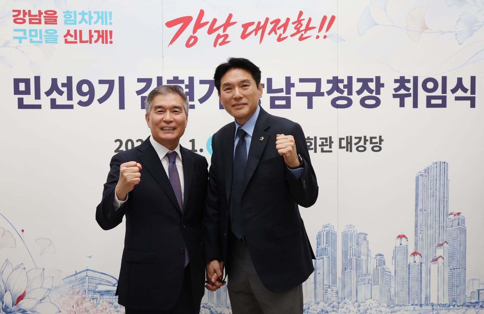 김현기 강남구청장 취임