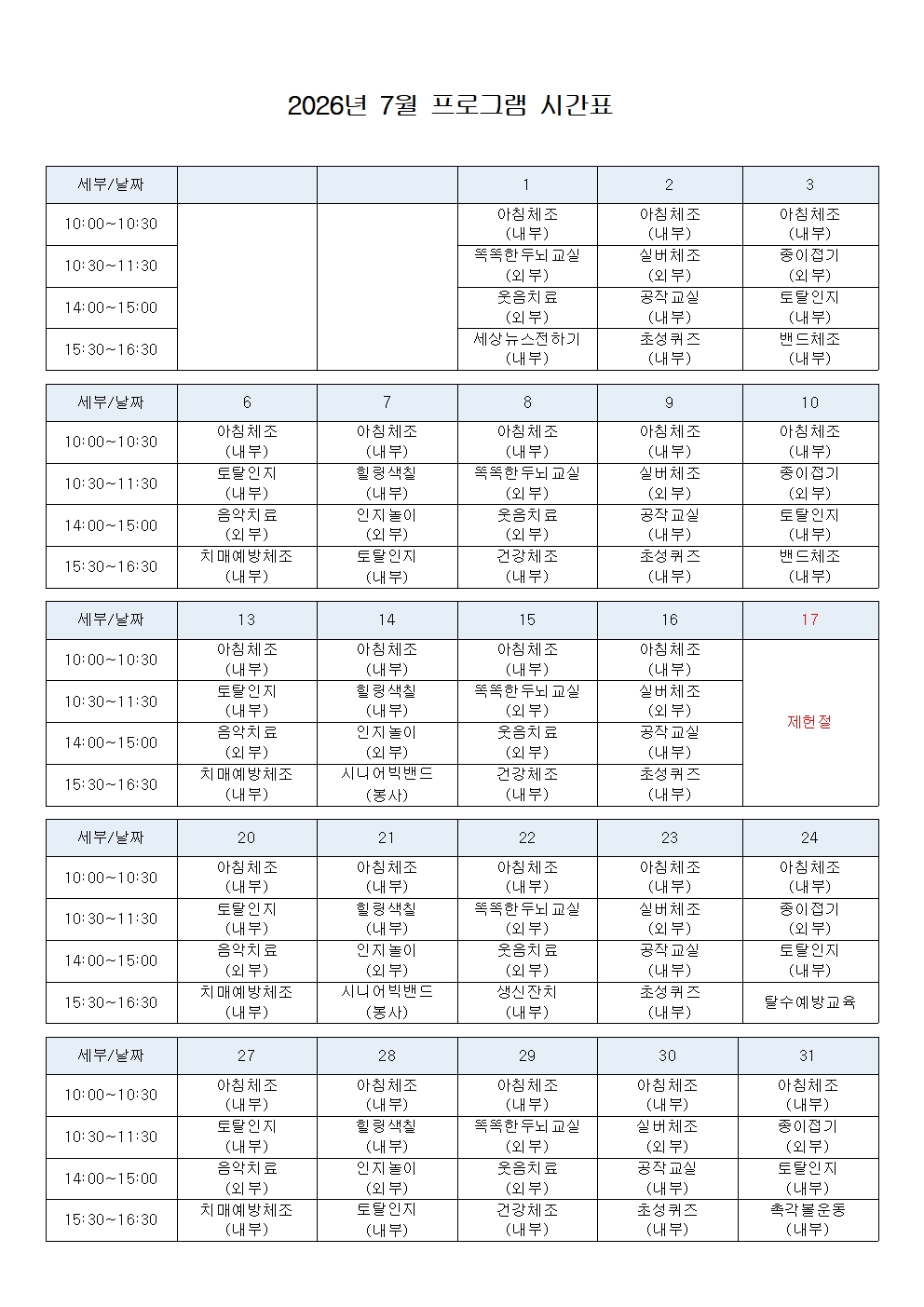 2026년 7월 프로그램 시간표.jpg