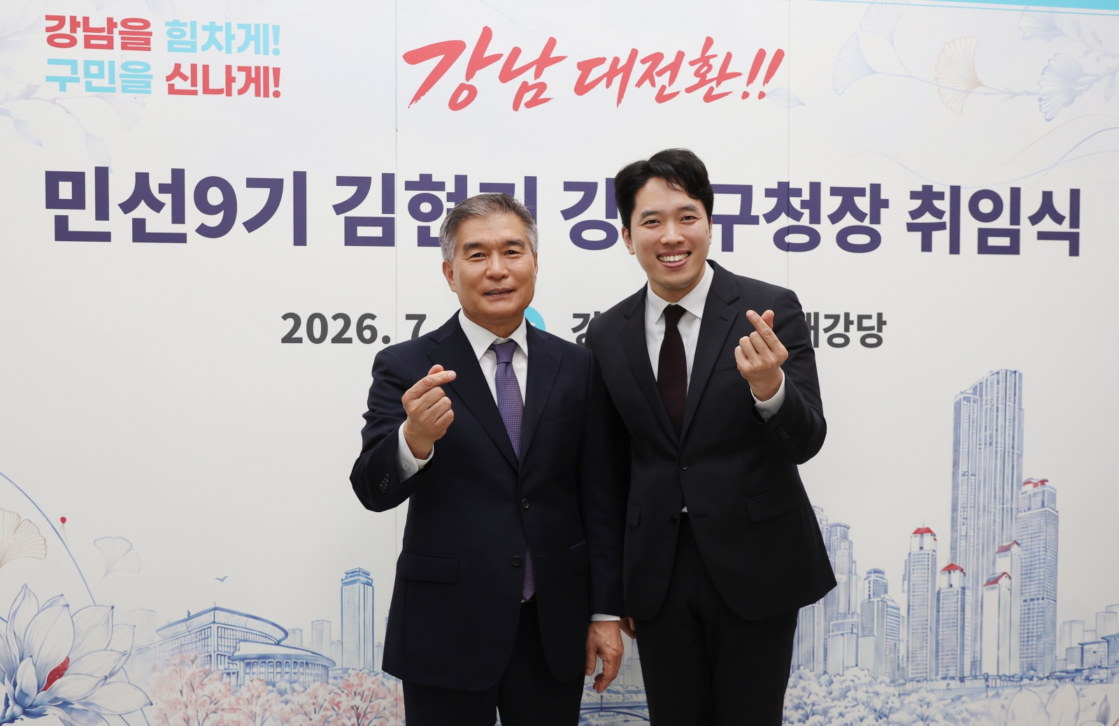 김현기 강남구청장 취임