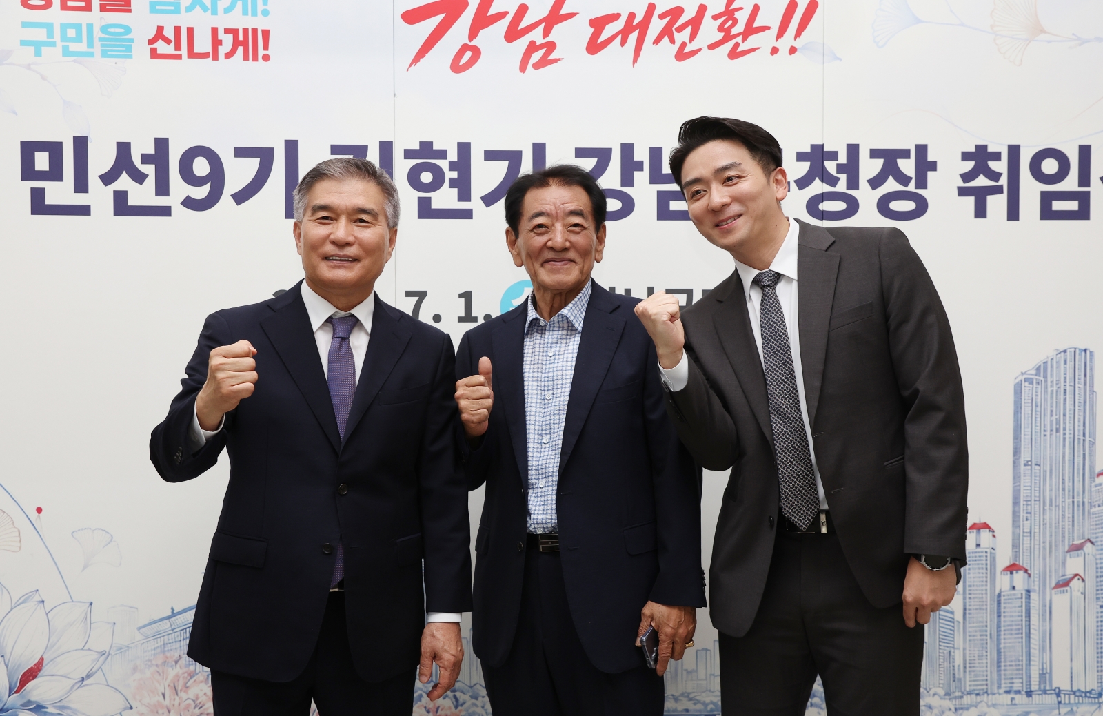 김현기 강남구청장 취임