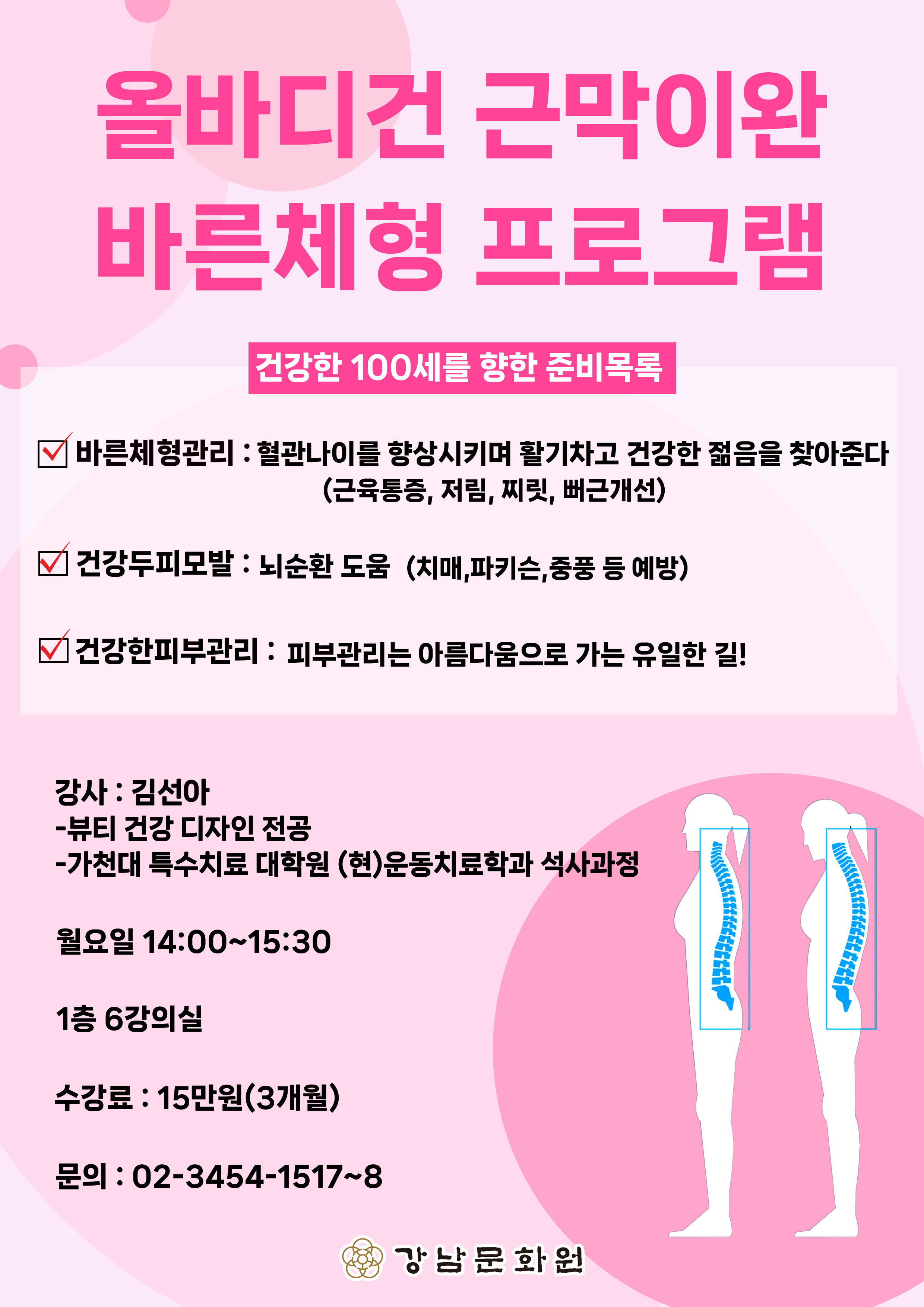 〈올바디건 근막이완 바른체형 프로그램〉 수강생 모집
