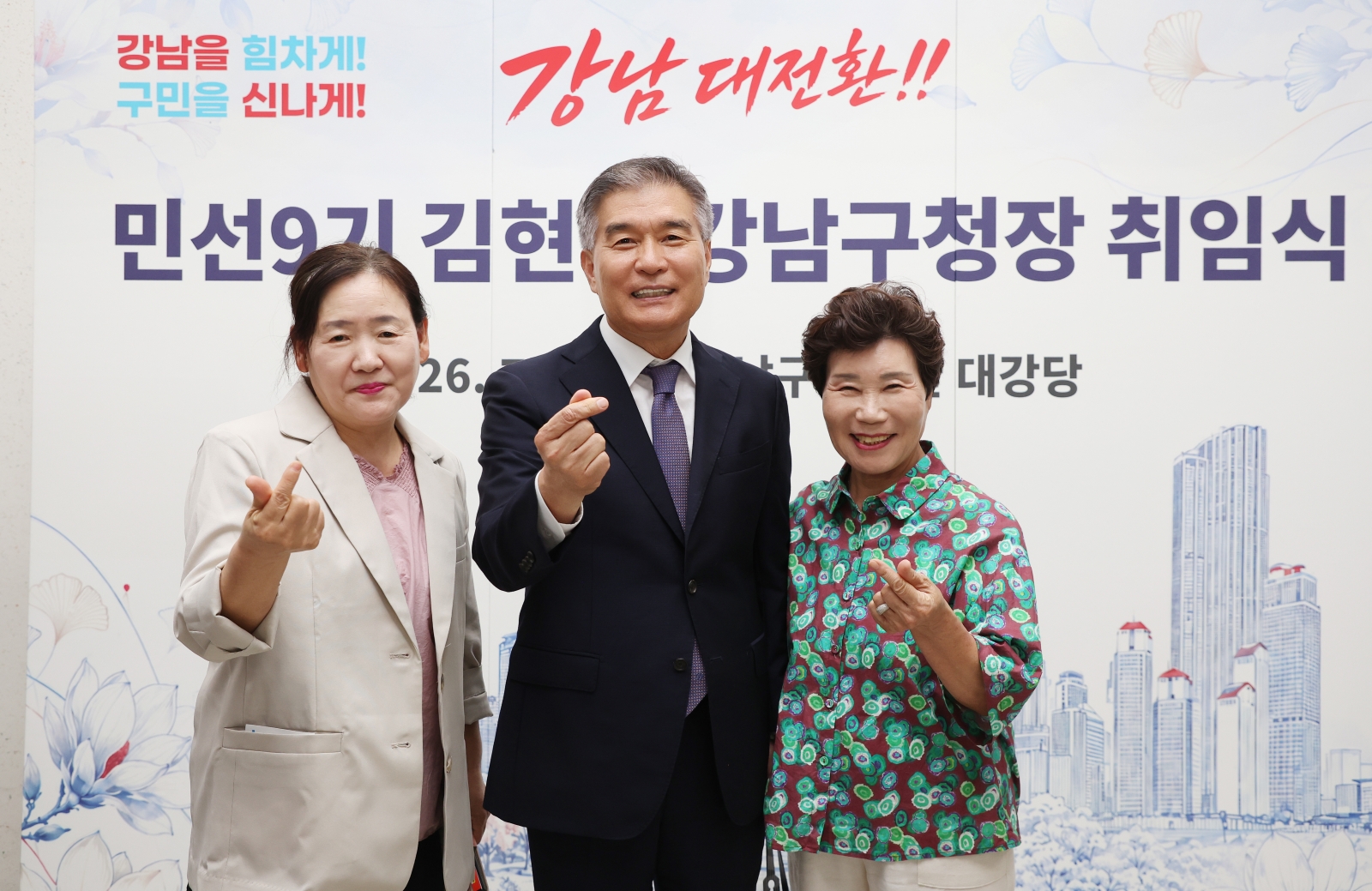 김현기 강남구청장 취임