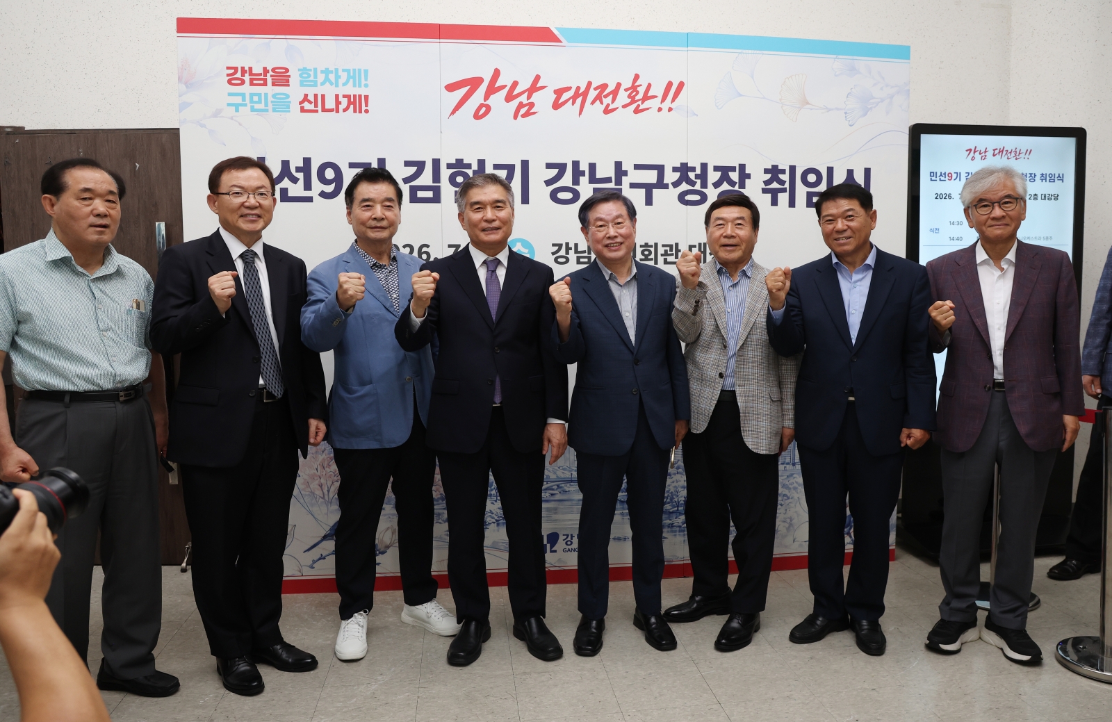 김현기 강남구청장 취임