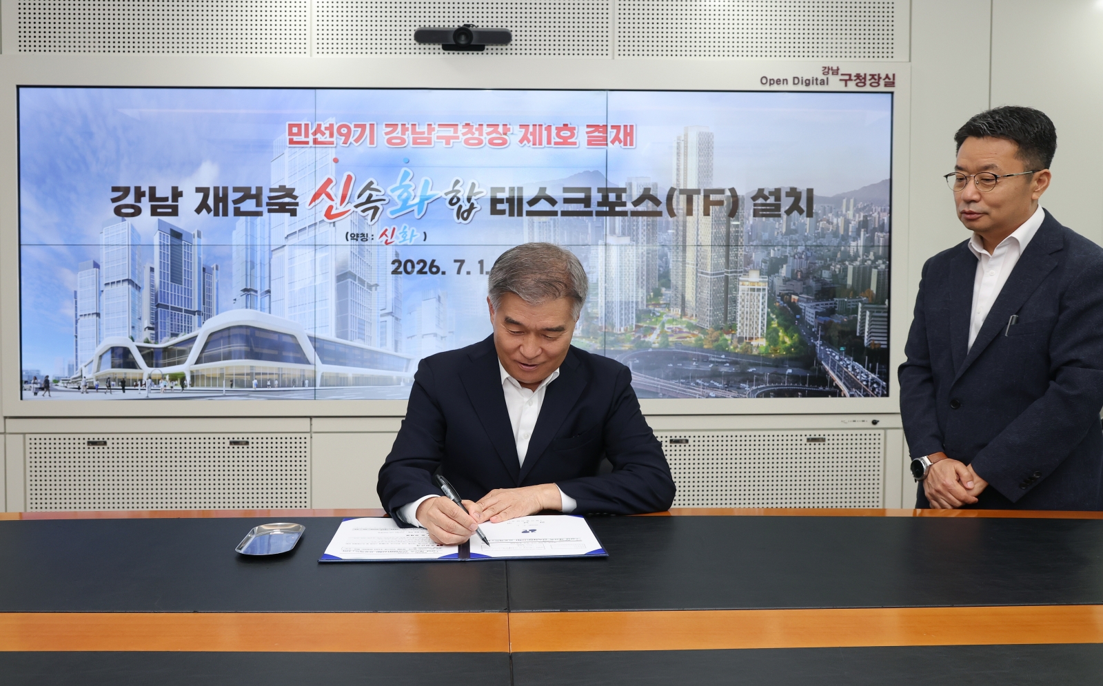 ‘강남 재건축 신속화합(신화) 프로젝트’ 1호 결재