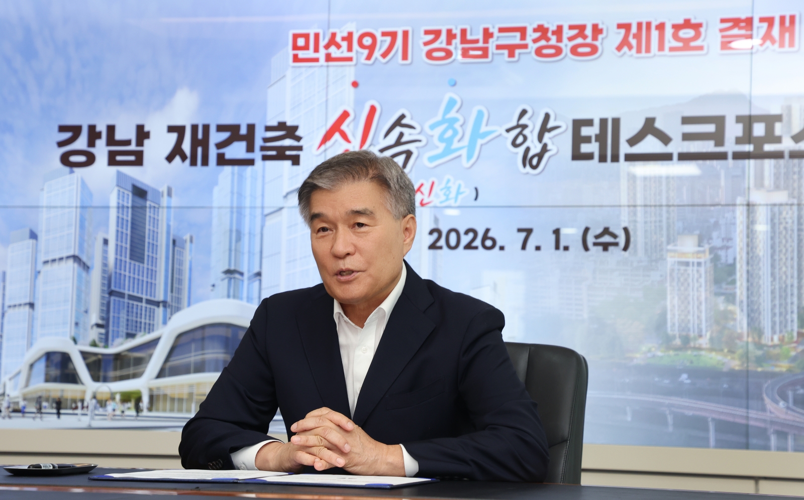 ‘강남 재건축 신속화합(신화) 프로젝트’ 1호 결재