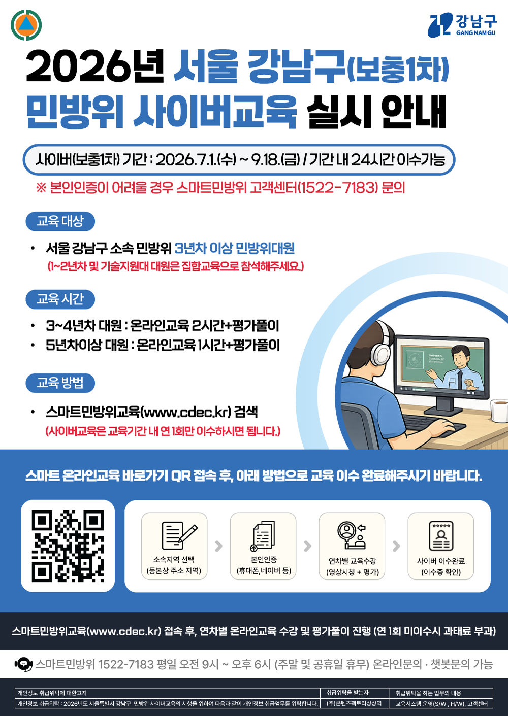 2026년 사이버교육(보충1차) 홍보물.png