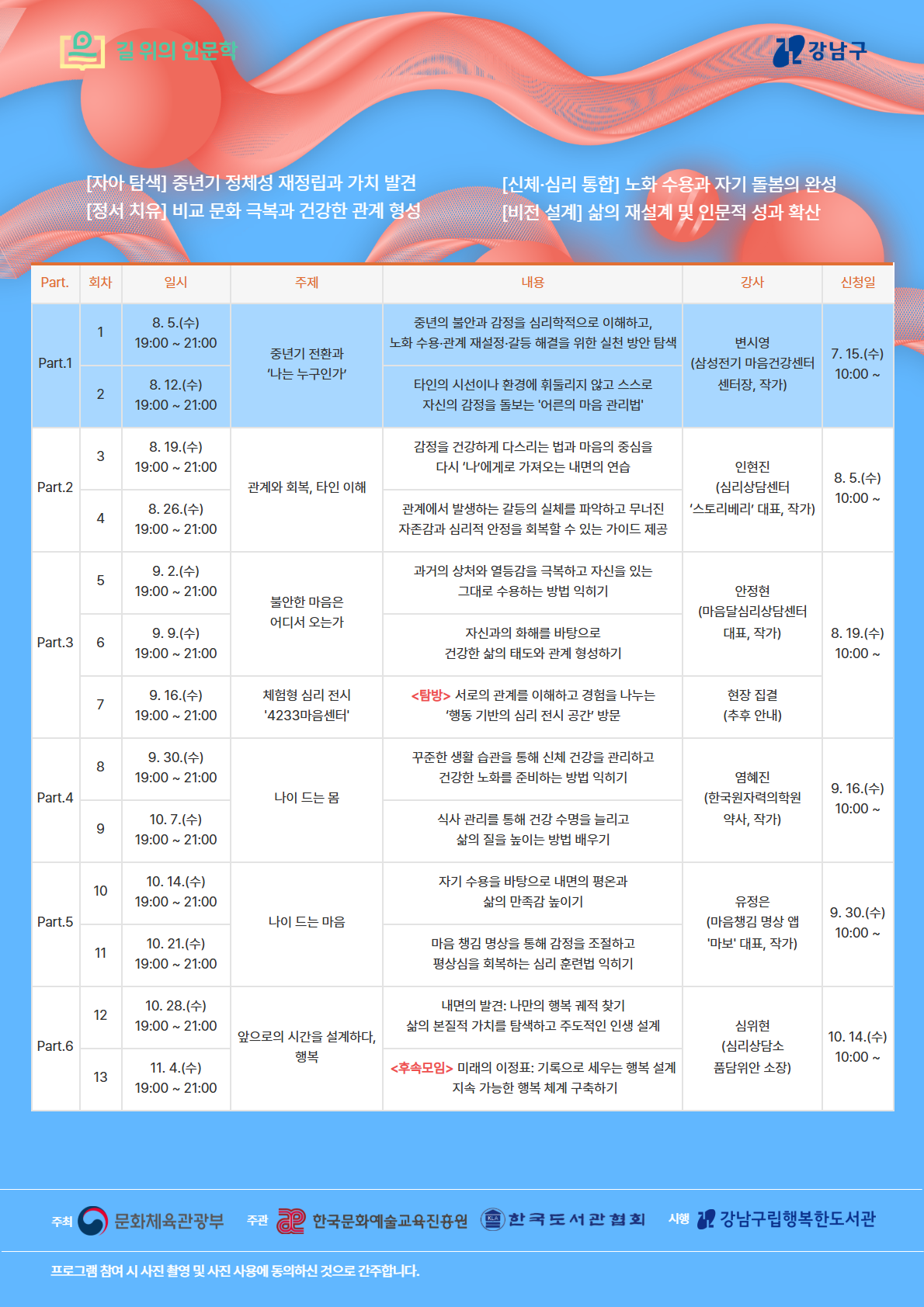 [길 위의 인문학] 중년, 마음에도 산책이 필요하다