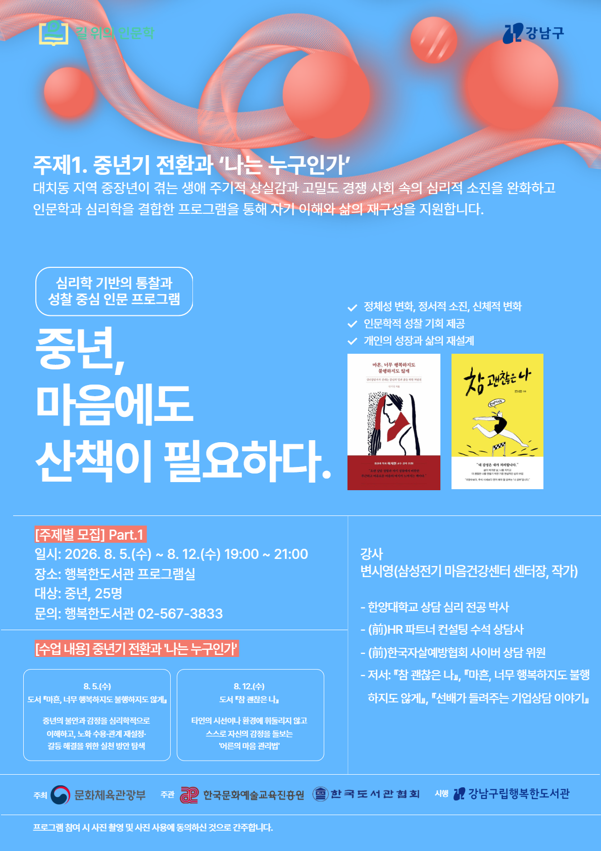 [길 위의 인문학] 중년, 마음에도 산책이 필요하다