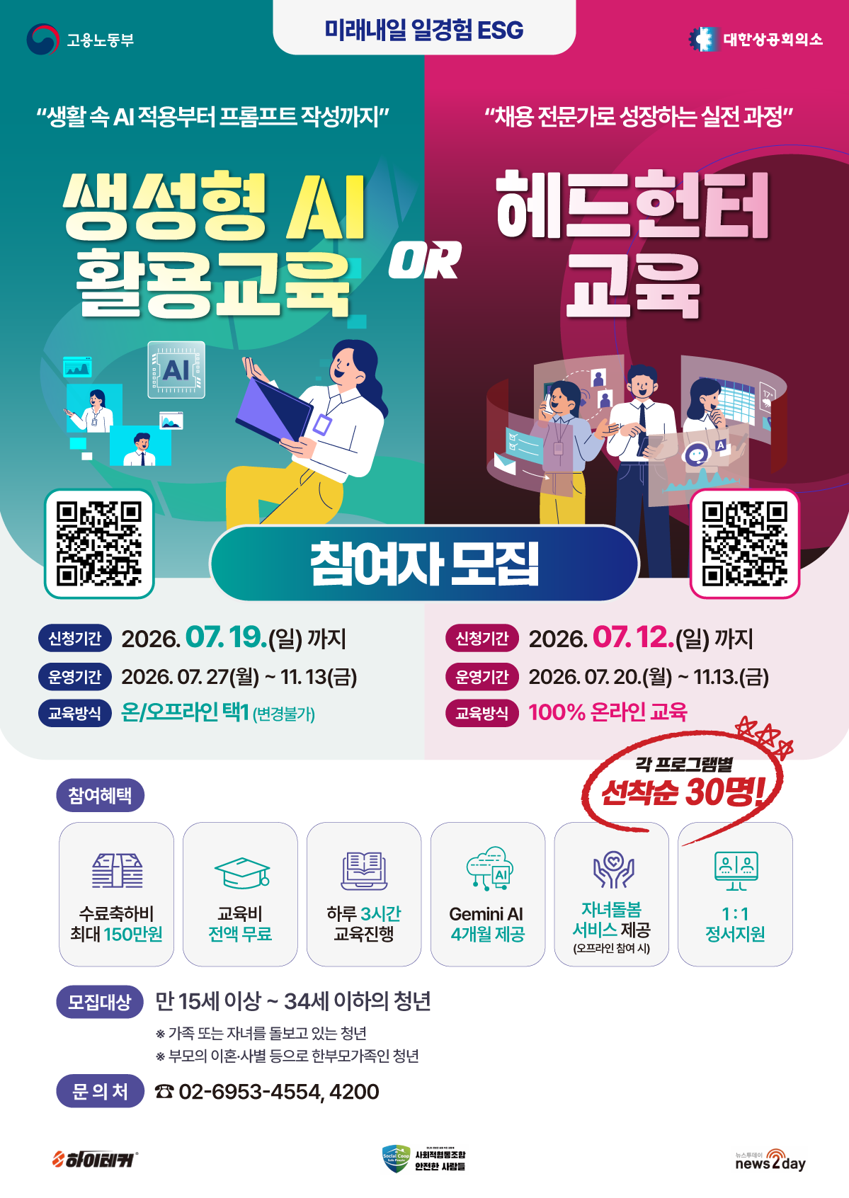 미래내일 일경험_통합 포스터.png