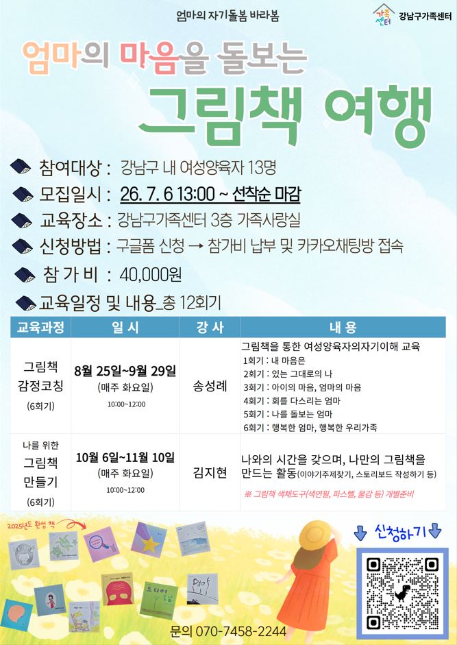 2026년 엄마의 마음을 돌보는 그림책 여행 참여자 모집