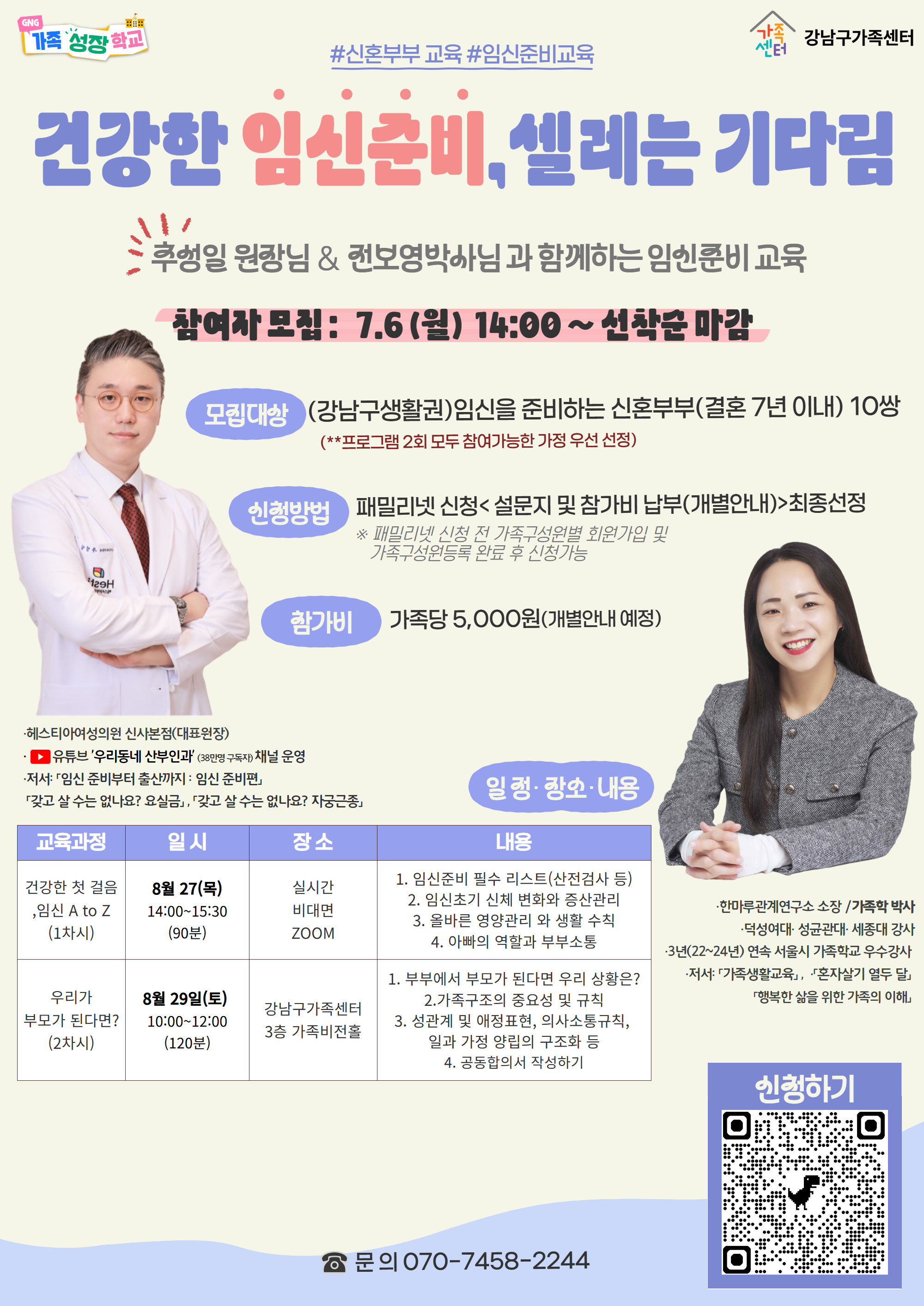 신혼부부 대상 건강한 임신준비, 셀레는 기다림 참여자 모집
