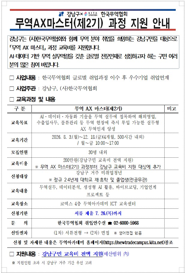 무역AX마스터(제2기)과정 지원 안내.jpg