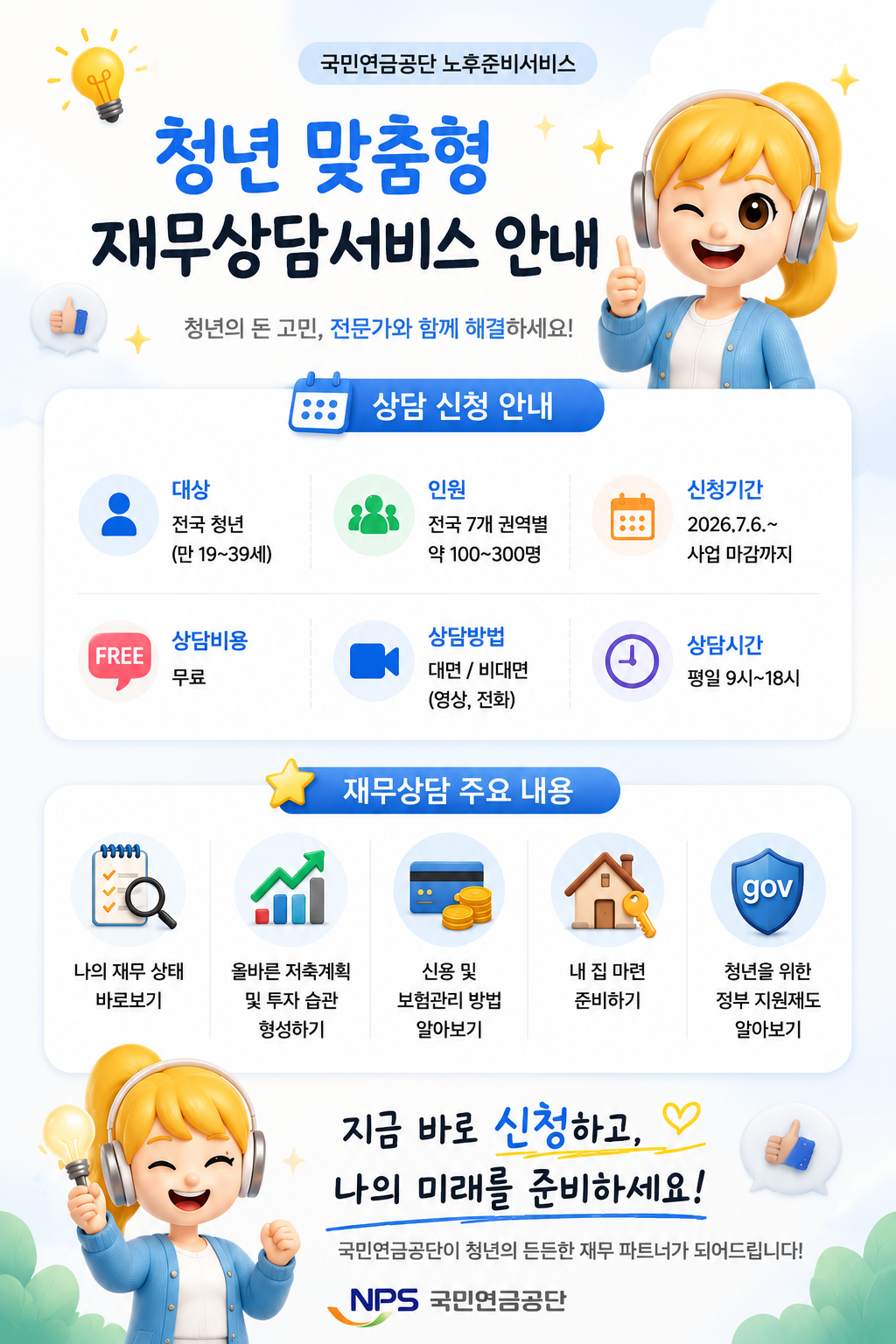 재무상담.png
