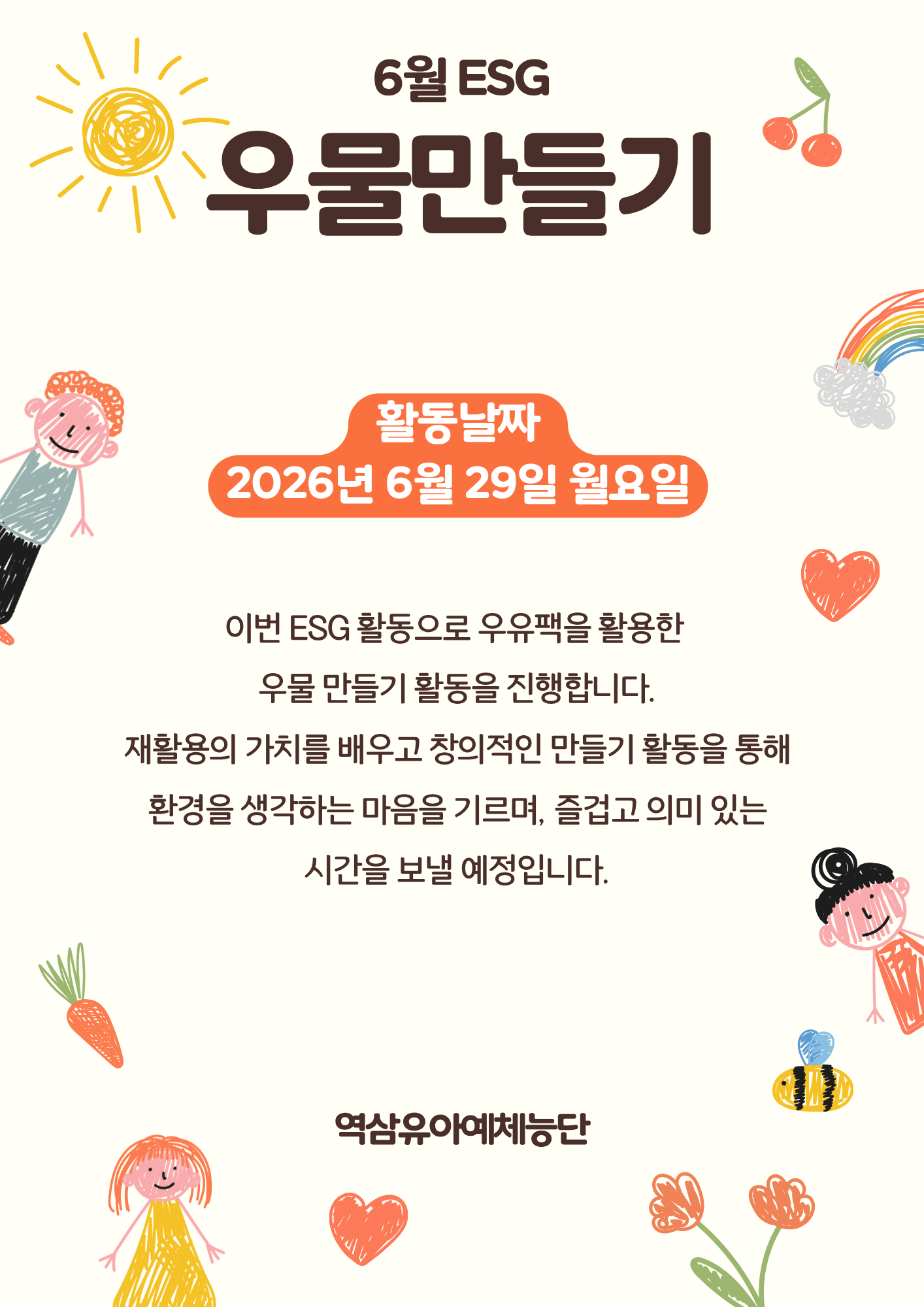 주황색 알록달록 귀여운 유치원 어린이집 소풍 알림장 전단지.png