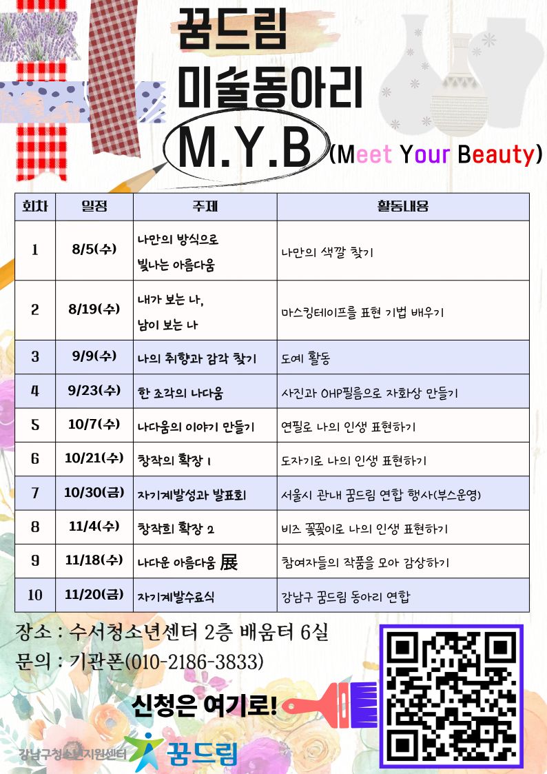 미술동아리 최종.jpg