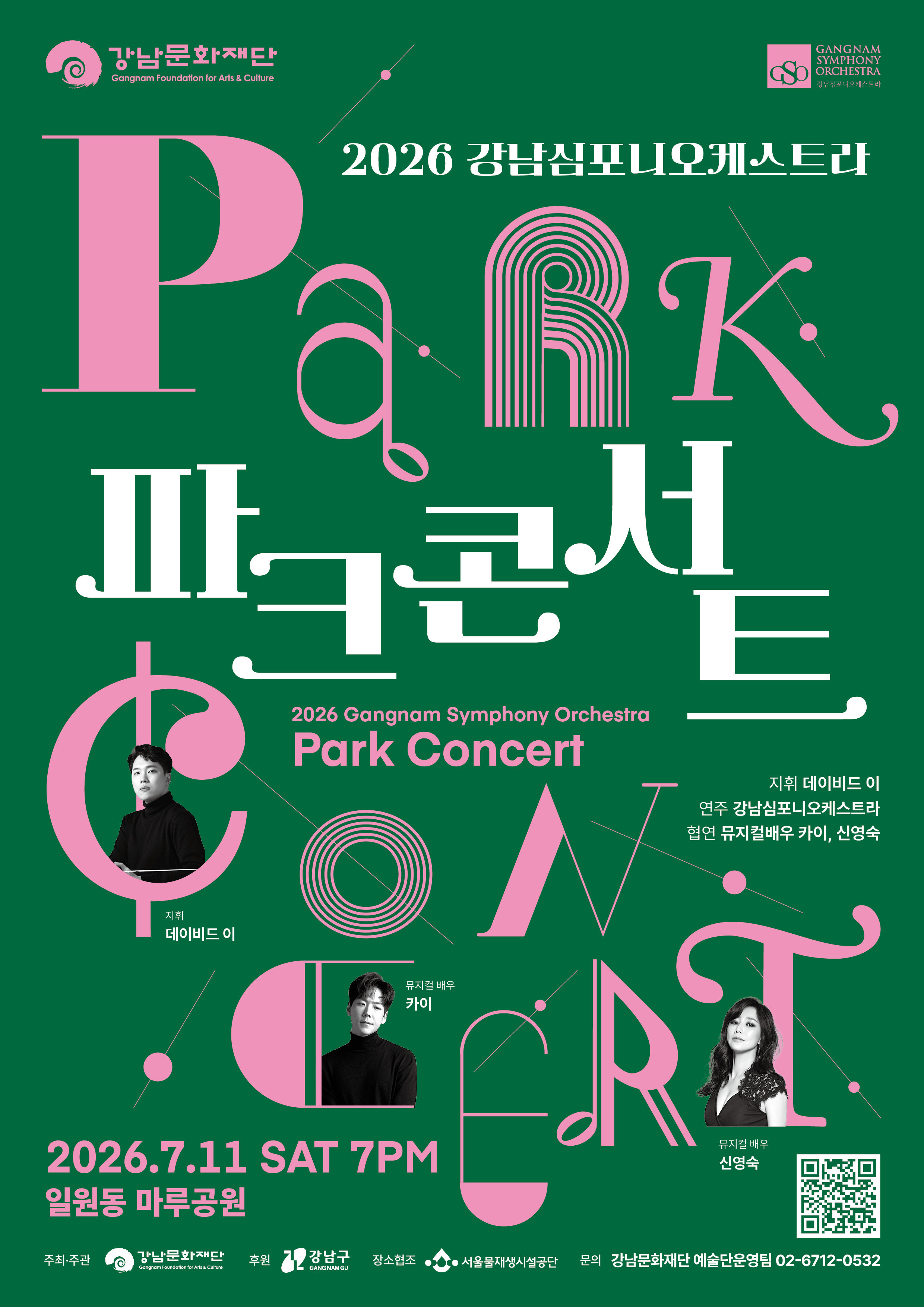 2. 행사포스터(2026 파크콘서트).jpg
