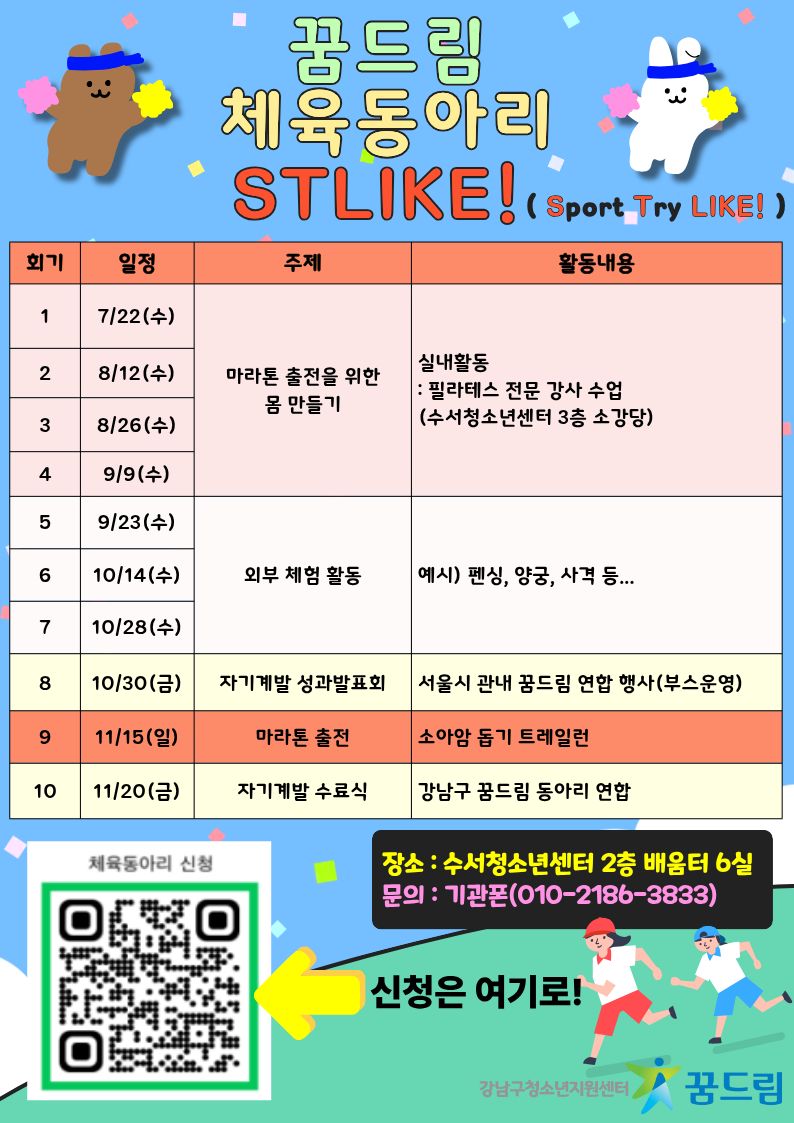 체육동아리 최종.jpg