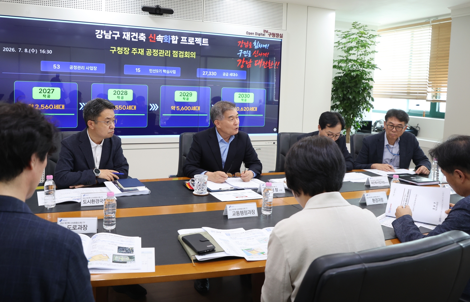 제1회 재건축 공정관리 점검 회의