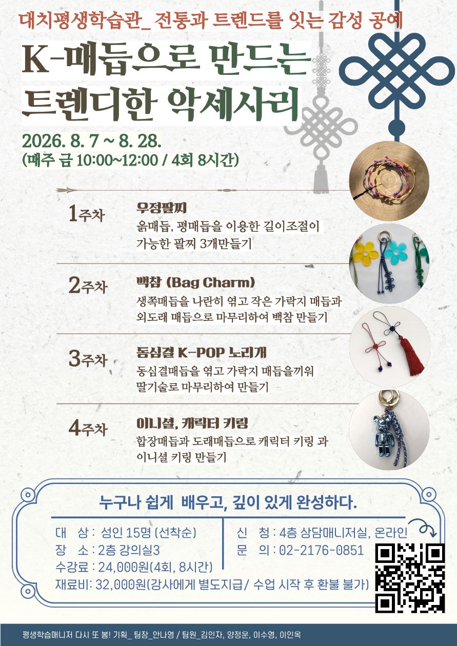 K-매듭으로 만드는 트렌디한 악세사리 학습자 모집