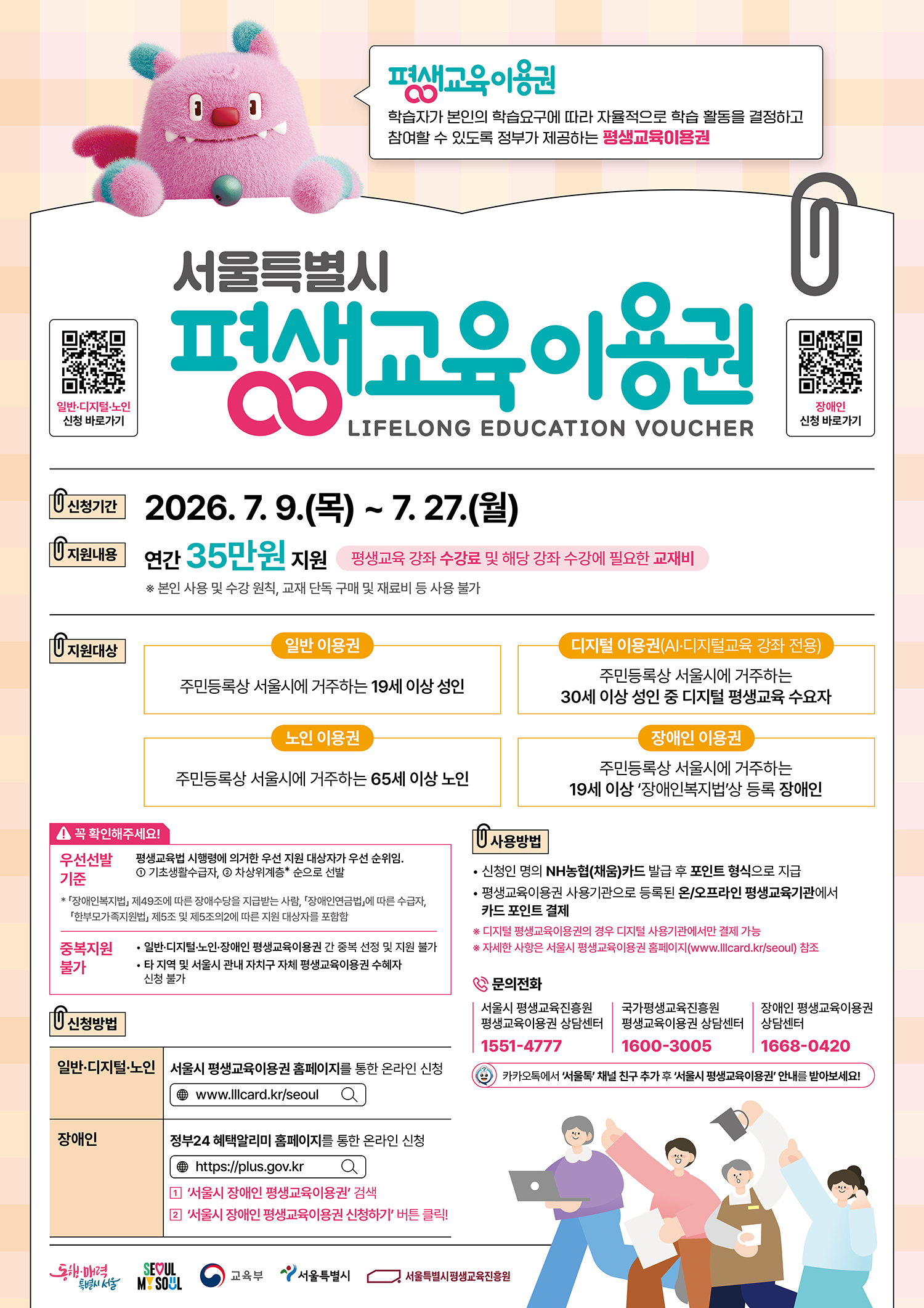 포스터(평생교육이용권_2차).jpg