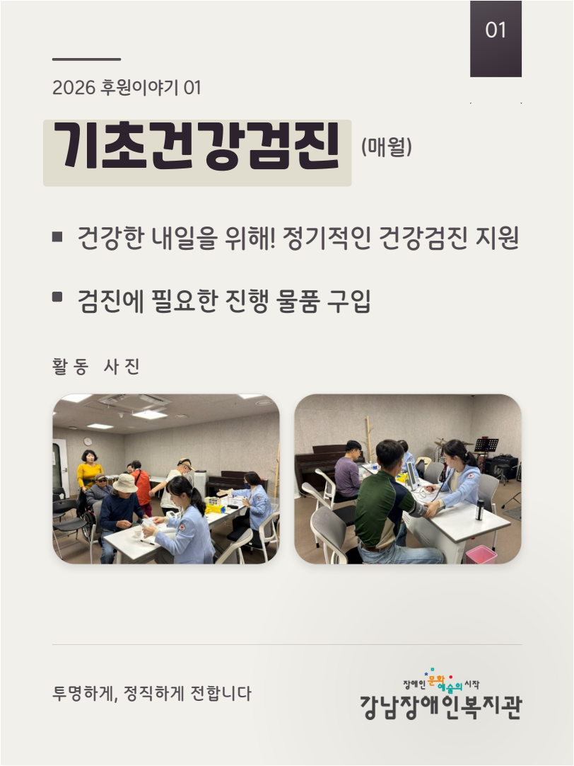 강남장애인복지관_후원카드뉴스_02_기초건강검진.png